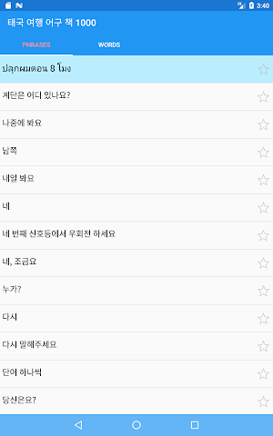 태국 여행 어구 책 1000 Screenshot 3