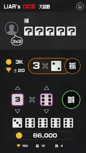 Liars Dice (大話骰) BETA Screenshot 2