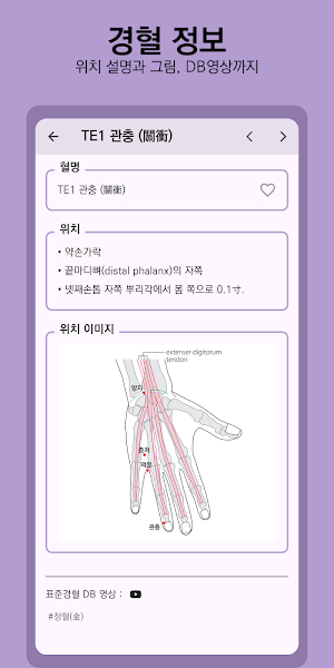 바로경혈 Screenshot 1