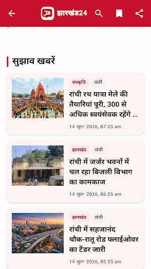 Jharkhand 24 News Screenshot 3