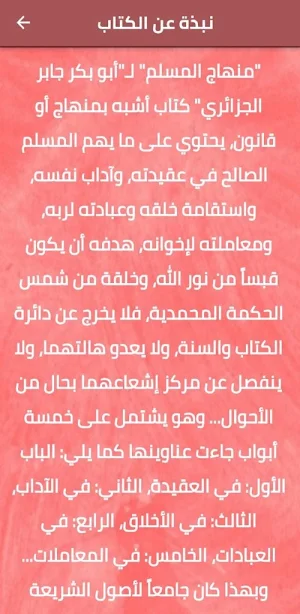 كتاب منهاج المسلم pdf Screenshot 1