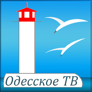 Одесское ТВ - смотреть онлайн Screenshot 1