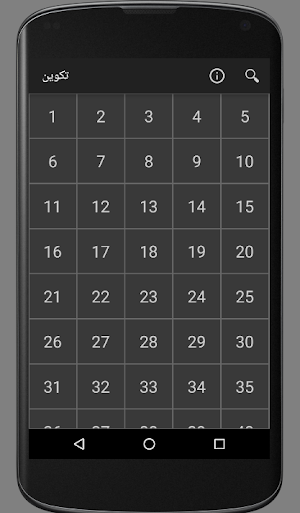 Arabic Holy Bible (SVD) Screenshot 2