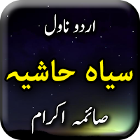 Siyah Hashia by Saima Akram Chaudhry - Offline