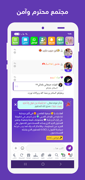شات تعارف بنات وشباب عربي Screenshot 1