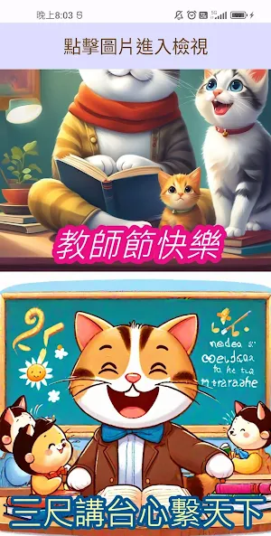 教師節貓咪貼圖 Screenshot 1