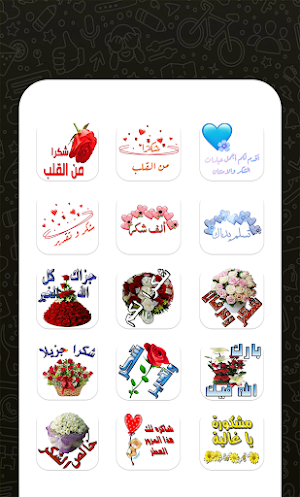 ملصقات واتساب شكر وتقدير Screenshot 1