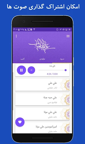 آلبوم صوتی امام علی (ع) Screenshot 1