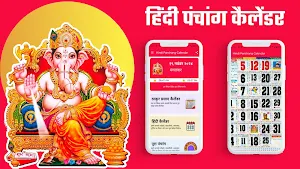 Hindi Panchang Calendar 2026 Screenshot 0