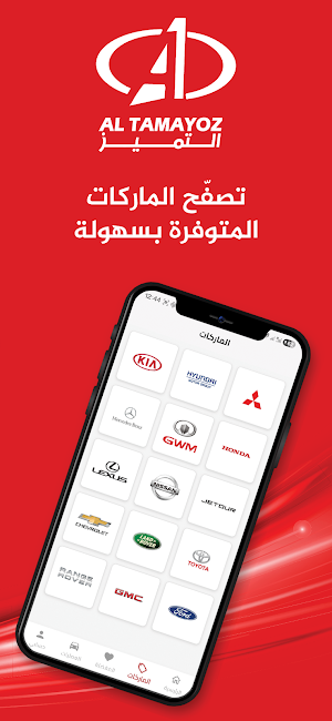 التميز للسيارات Screenshot 2