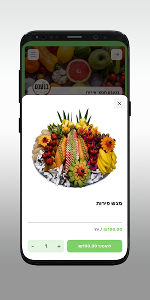 בנענע מגשי אירוח Screenshot 3