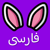 LingoBunny Farsi (فارسی)