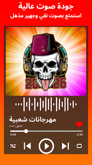 مهرجانات شعبية 2026 بدون نت Screenshot 2