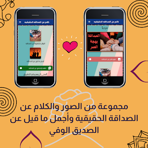 كلام عن الصداقه الحقيقيه Screenshot 1