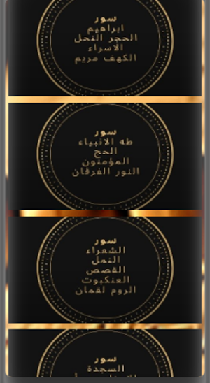 MP3 محمد صديق المنشاوي Screenshot 1