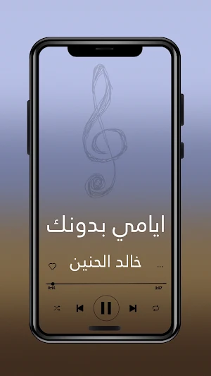 اغنية ايامي بدونك Screenshot 0