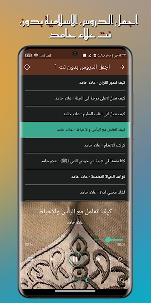 اجمل دروس علاء حامد بدون نت Screenshot 0