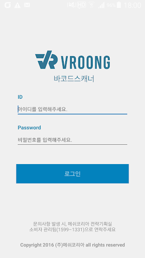 부릉 TMS 바코드스캐너 Screenshot 1