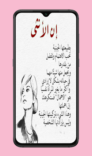 كلمات عن الأنثى القوية Screenshot 2