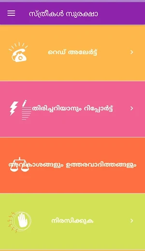 സ്ത്രീ സുരക്ഷാ Stri Suraksha Screenshot 2