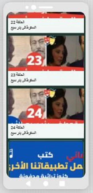 مسلسل |السقوط في بئر سبع Screenshot 1