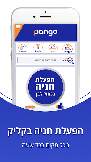 פנגו Screenshot 1