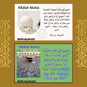 دعاء يوم الجمعة المبارك Screenshot 1