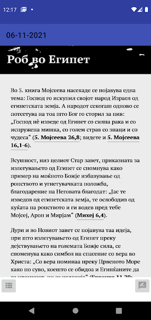 Makedonia Сабат Училиште Screenshot 1