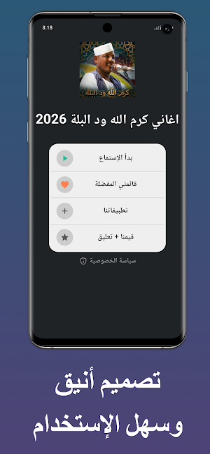 اغاني كرم الله ود البلة 2026 Screenshot 1