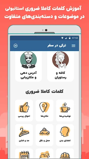 ترکی استانبولی در سفر - آموزش صوتی اصطلاحات کلمات Screenshot 2