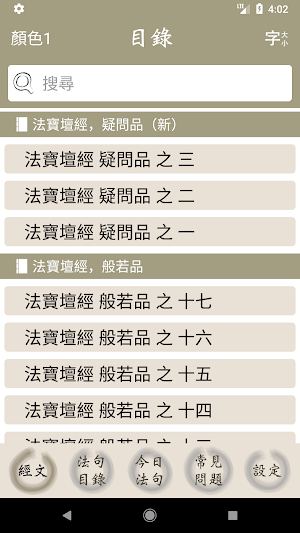 了一法師 視障版 Screenshot 0
