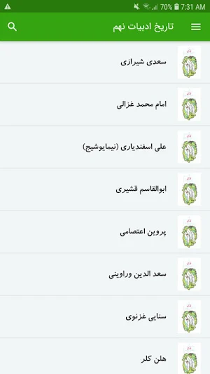 تاریخ ادبیات نهم Screenshot 1