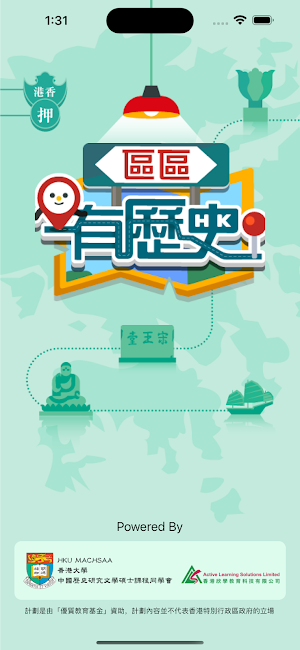 區區有歷史遊蹤 Screenshot 0