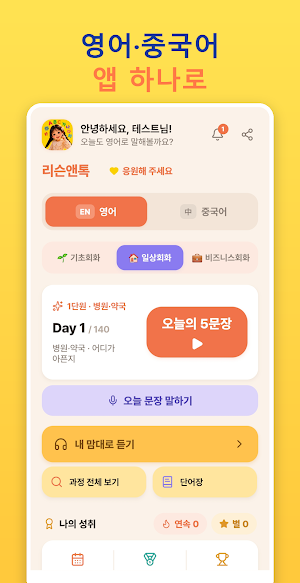 리슨앤톡 무료 영어 회화 무한반복 배경재생 Screenshot 0