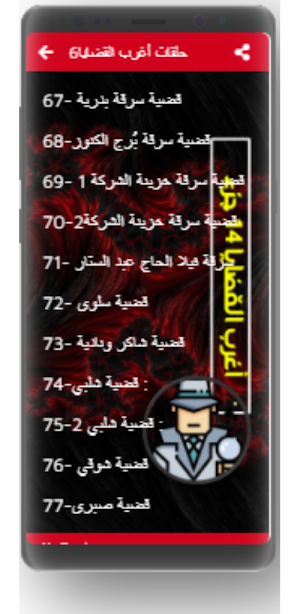 اغرب القضايا |بدون نت|(7-14) Screenshot 3