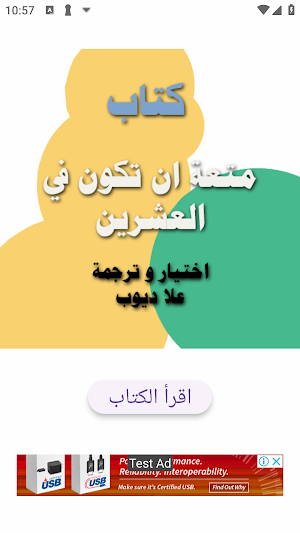 متعة ان تكون في العشرين Screenshot 0