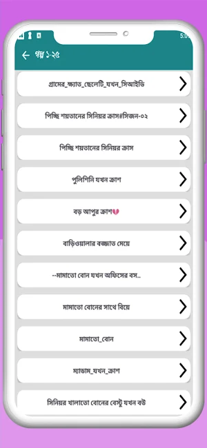 রোমান্টিক গল্পের ঝুড়ি-Story Screenshot 1