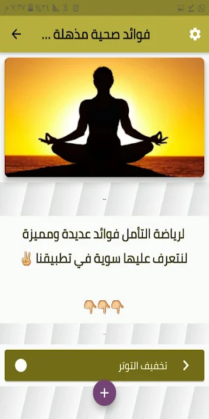 فوائد صحية مذهلة لتمارين التأمل Screenshot 0