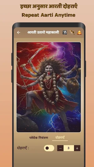 Mahakali Aarti & Mantra Screenshot 2