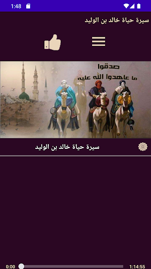 خالد ابن الوليد Screenshot 1