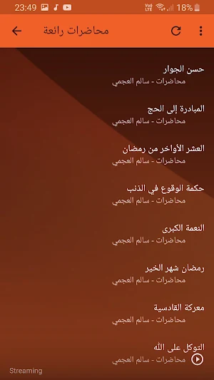 سالم العجمي محاضرات وخطب بجودة عالية Screenshot 3