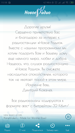 Новое Радио Screenshot 1