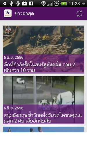 MCOT App Screenshot 1