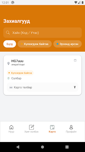 cargohubmongolia Screenshot 2