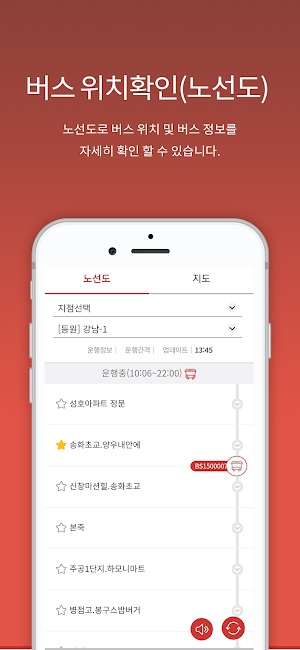 온버스 학부모용 Screenshot 3