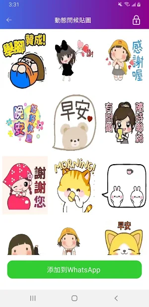 問候貼圖 & WASticker Screenshot 2