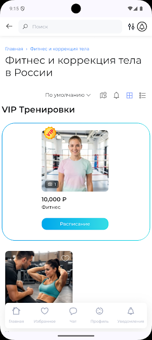 Все тренеры Screenshot 1