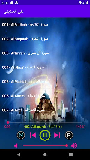 على الحذيفى قرأن كريم تلاوة بصوت ممتاز بدون إنترنت Screenshot 0