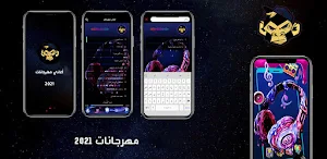 مهرجانات 2021 بدون نت Screenshot 0