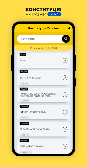 Конституція України Pro Screenshot 1